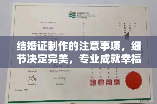 乌恰结婚证制作的注意事项，细节决定完美，专业成就幸福