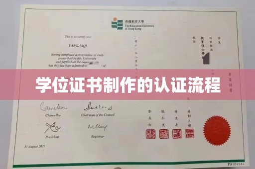乌恰学位证书制作的认证流程