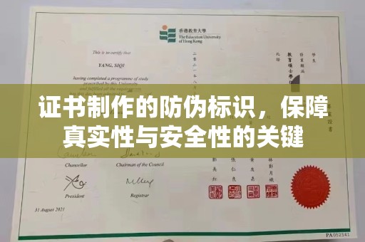 乌恰证书制作的防伪标识，保障真实性与安全性的关键