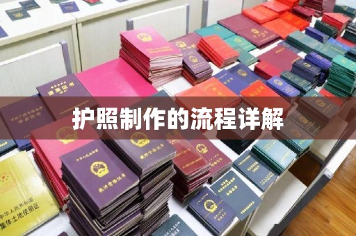 乌恰护照制作的流程详解