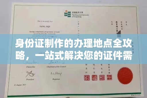 乌恰身份证制作的办理地点全攻略，一站式解决您的证件需求